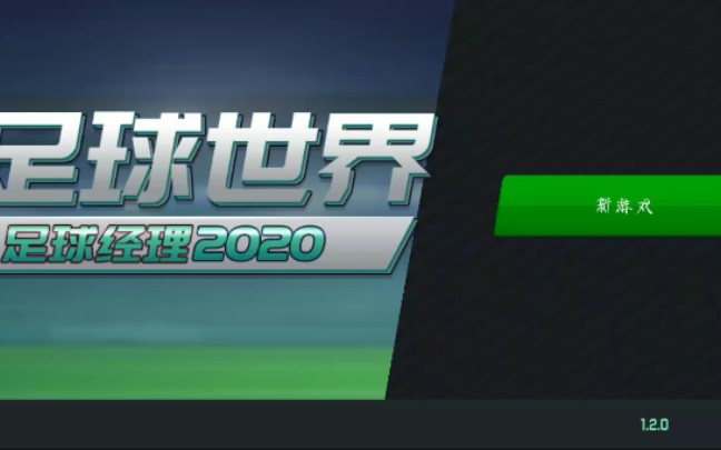 梦幻足球世界
