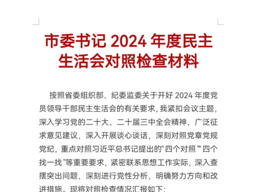 全市2025年工作务虚会上的讲话稿哔哩哔哩bilibili