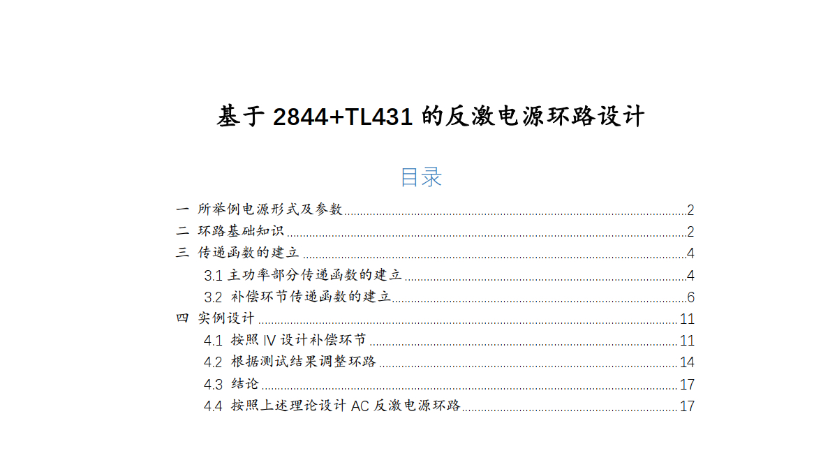 [图]基于TL431+2844反激电源环路设计