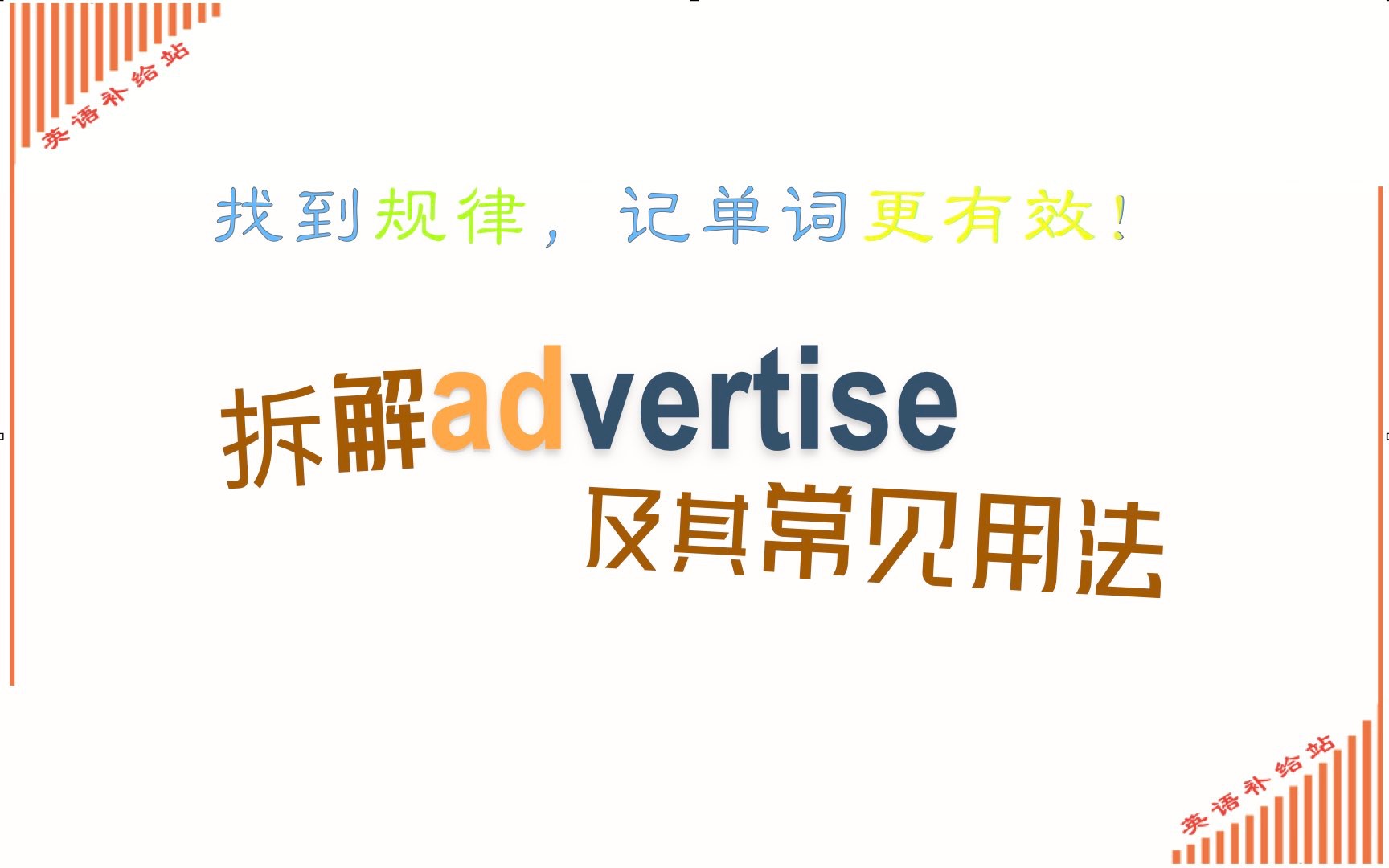 [图]拆解advertise及其用法