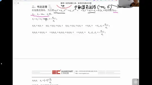 高中数学竞赛多项式与高次方程3韦达定理