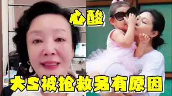 Download Video: 张兰撕开大S真面目：抢救不是因为生孩子！汪小菲的爆料被证实