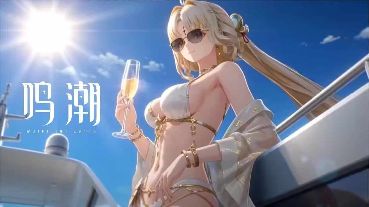《鸣潮》服饰PV | 旺旺穗穗冰