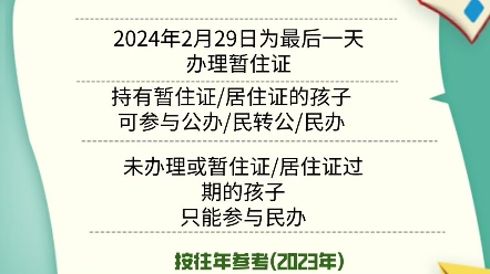 小升初升学请注意,昆明市区孩子非本地户籍需持有暂住证或居住证#家长必读 #小升初 #孩子上学 #昆明教育 #暂住证哔哩哔哩bilibili