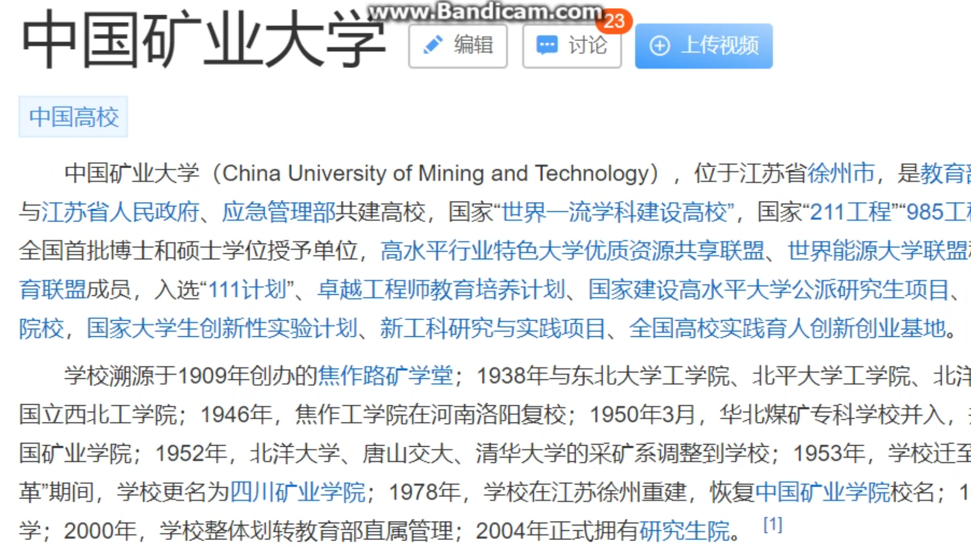 【大学介绍】中国矿业大学哔哩哔哩bilibili