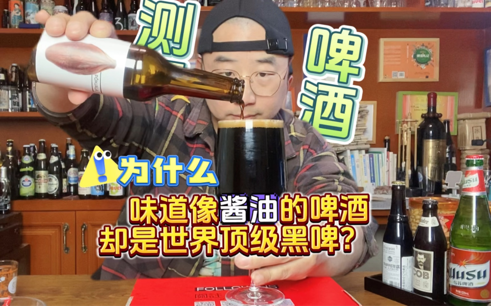 为什么味道像酱油的啤酒,却是世界顶级黑啤?珀亚拉.波特大测评哔哩哔哩bilibili