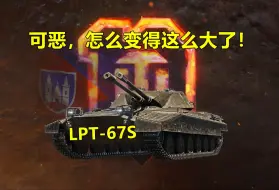 Download Video: LPT-67S：太大了，实在太大了