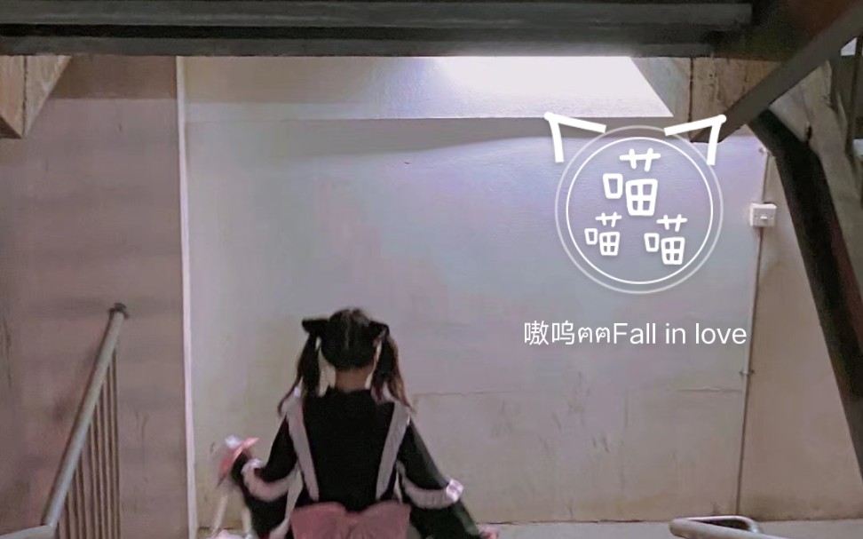 [图]【嗷呜】Fall in love(´ฅ•ω•ฅ