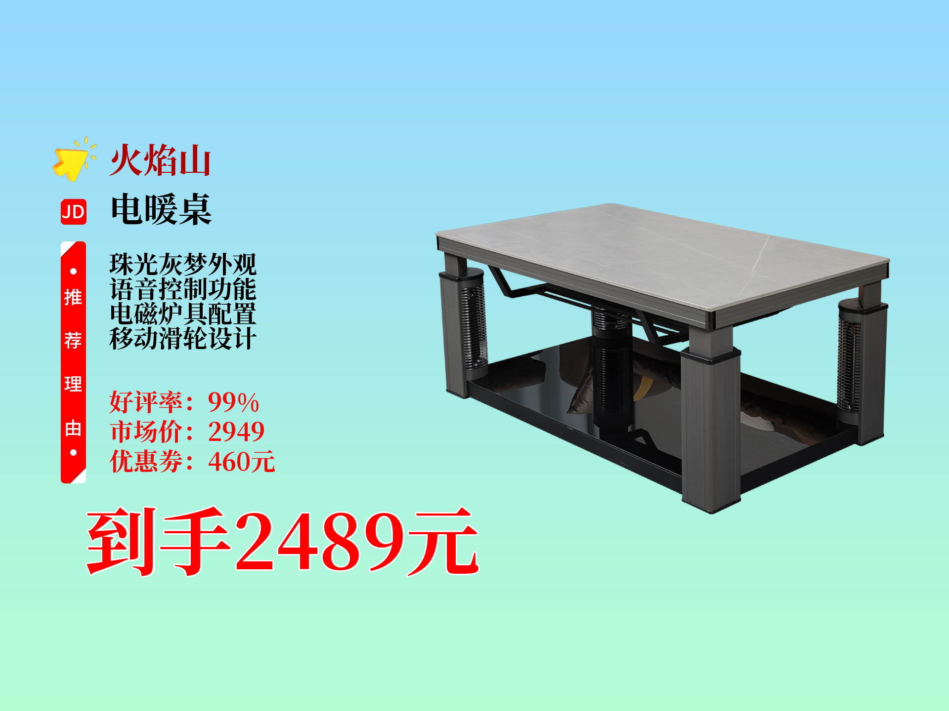 火焰山2025新款岩板电热取暖桌,语音操控,带电磁炉,客厅取暖超合适