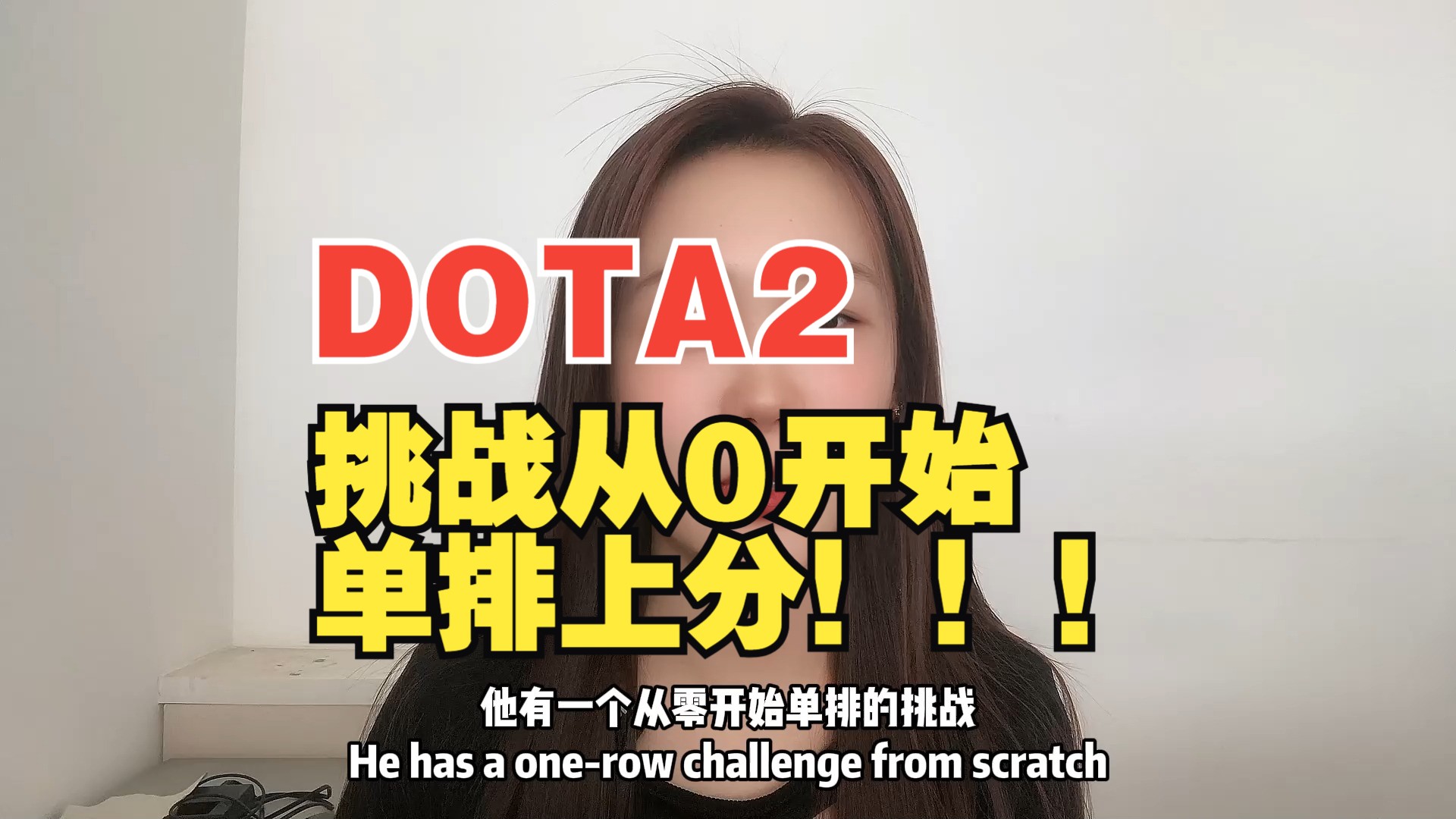 dota2女新手:想起一个牛逼的英文昵称,大家给点意见呗哔哩哔哩bilibiliDOTA