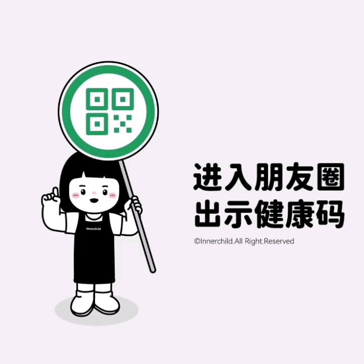 出示健康码