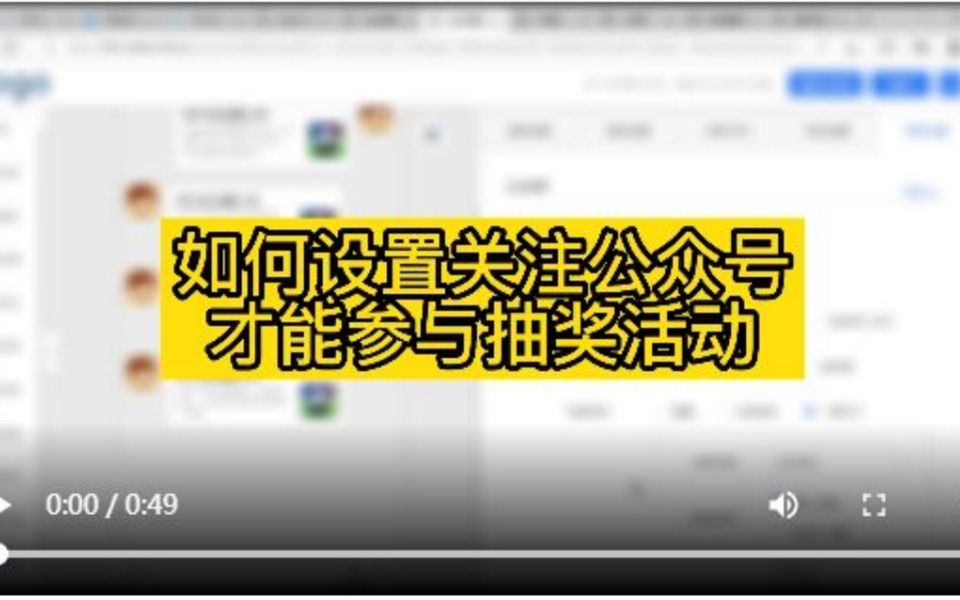 关注微信公众号的抽奖活动怎么设置,教你公众号怎么添加抽奖活动哔哩哔哩bilibili