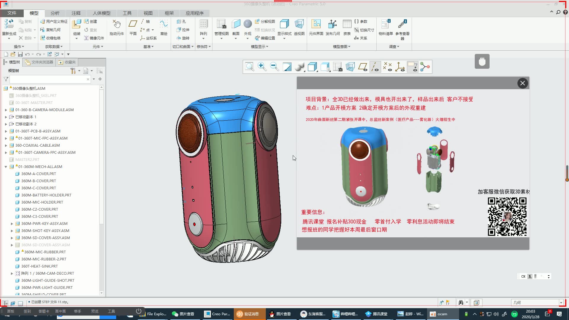 proe/creo产品设计之360度摄像头结构视频