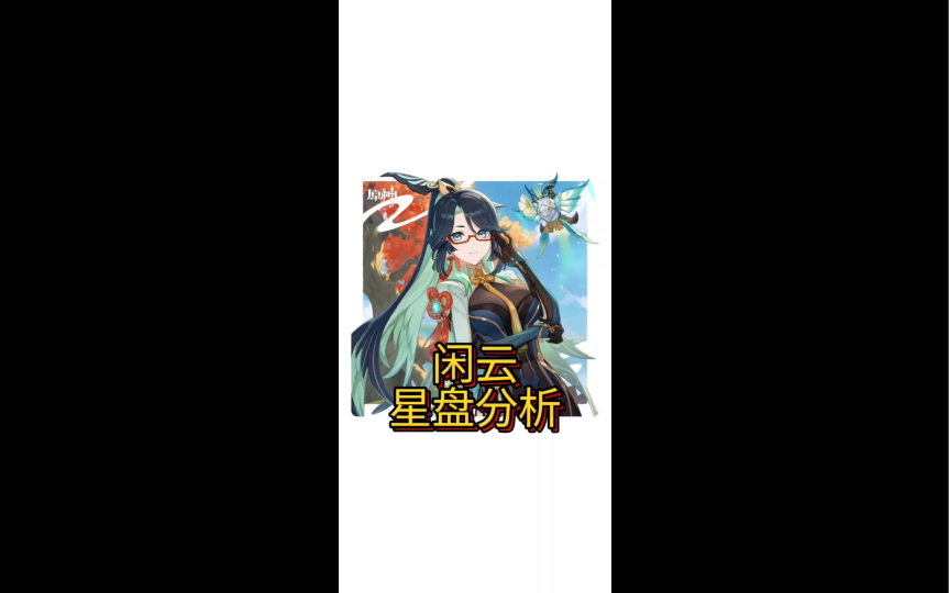 闲云星盘(娱乐版)