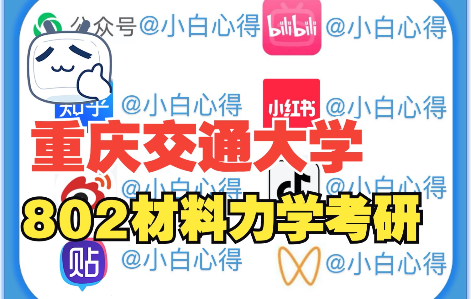 重庆交通大学802材料力学复习七部曲哔哩哔哩bilibili