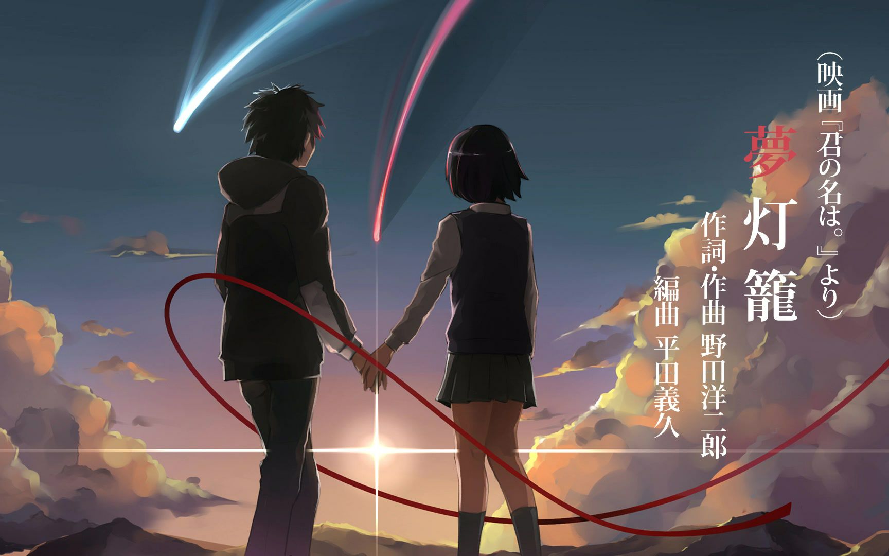 【amv】《梦灯笼》(你的名字)