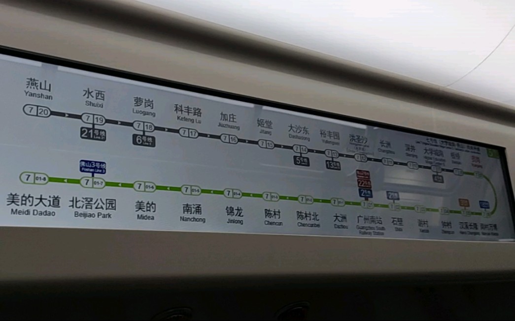 广州地铁七号线屏幕更新二期线路图,下一站员岗20231122