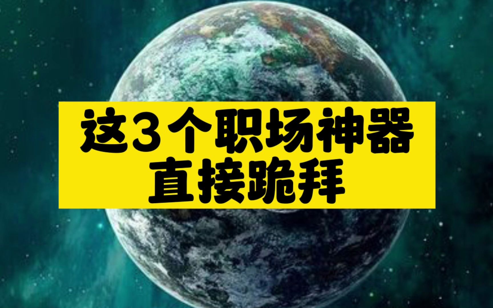 太炸裂了,这三个职场AI神器我直接跪拜!哔哩哔哩bilibili