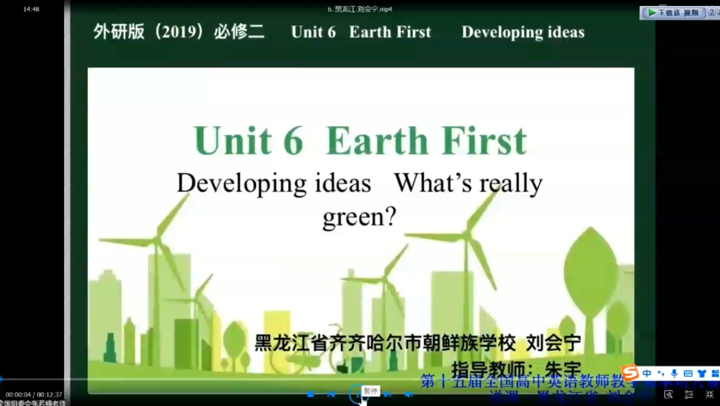 [图]说课，高一 外研版 阅读课《必修二 Unit6 Earth First 第四课时 Developing ideas What's really green》