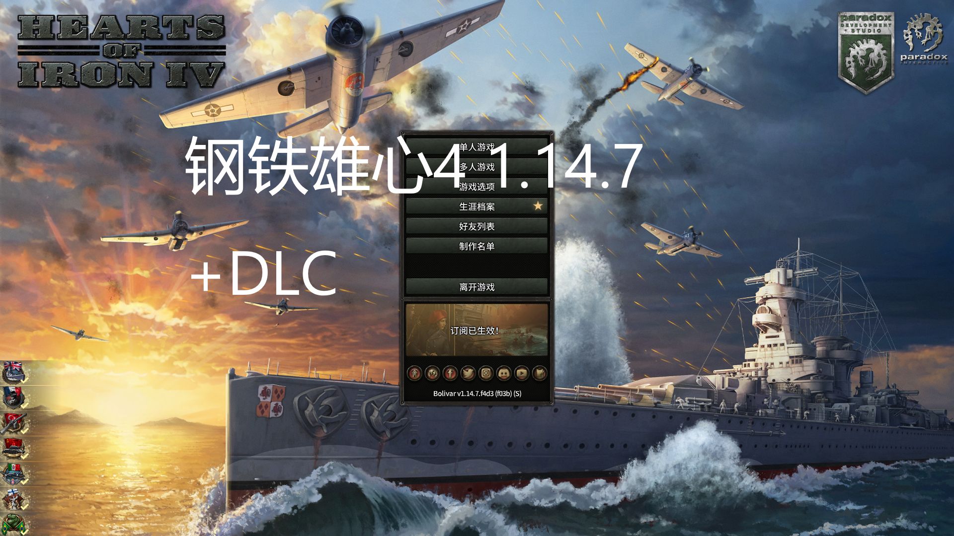 钢铁雄心4 1.14.7 dlc下载(附种子链接)
