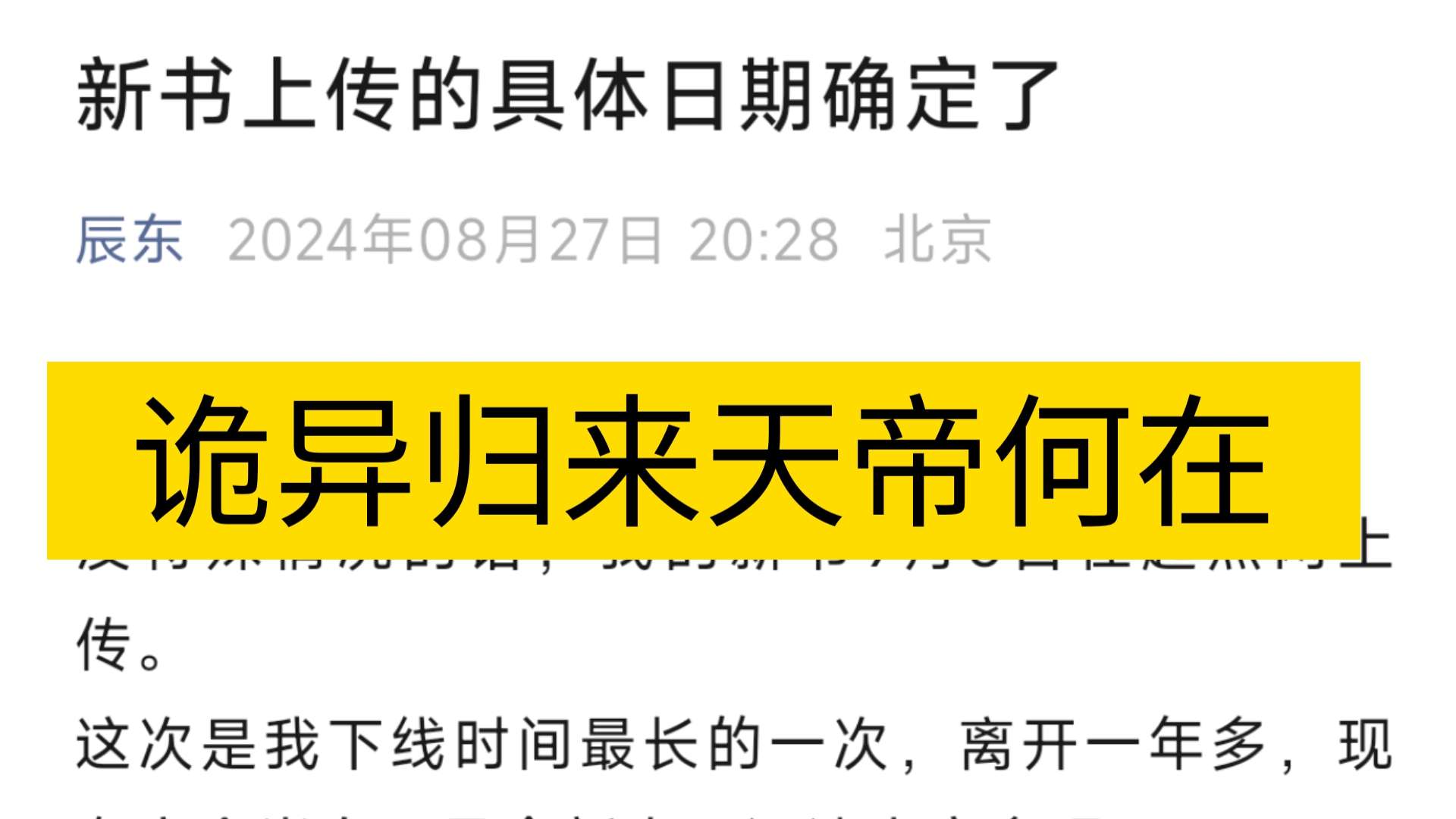 辰东新书将在9月6日在起点网上传!诡异归来,天帝何在?哔哩哔哩bilibili