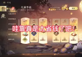 Descargar video: 【逆水寒手游】原来百万交子这么用！