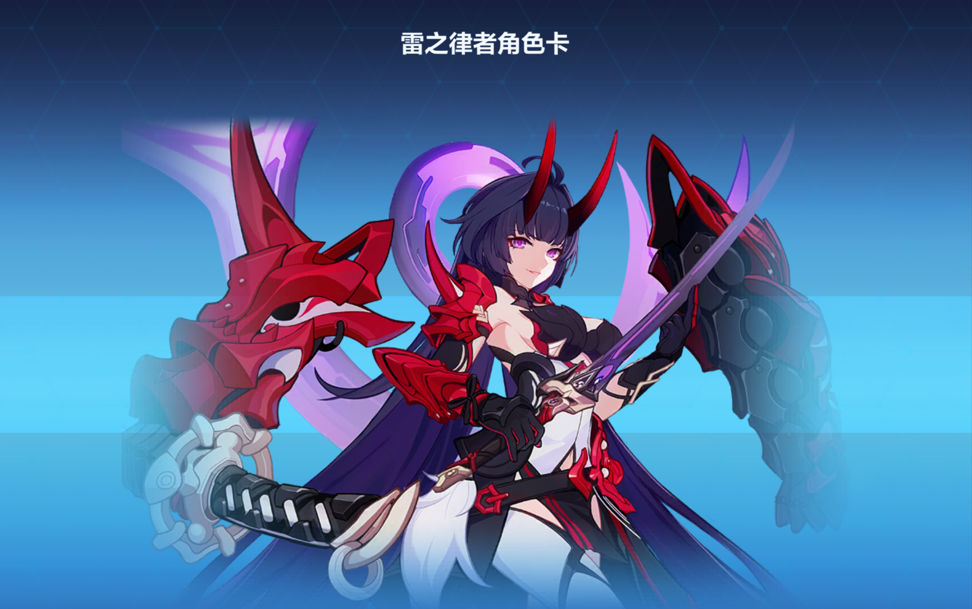 崩坏3四周年 雷律试水二十发出