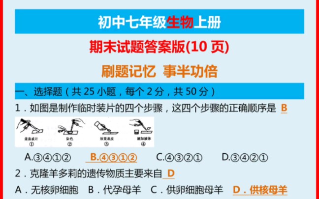 初中七年级生物上册期末试题答案版哔哩哔哩bilibili