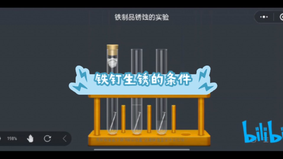 铁钉生锈的条件