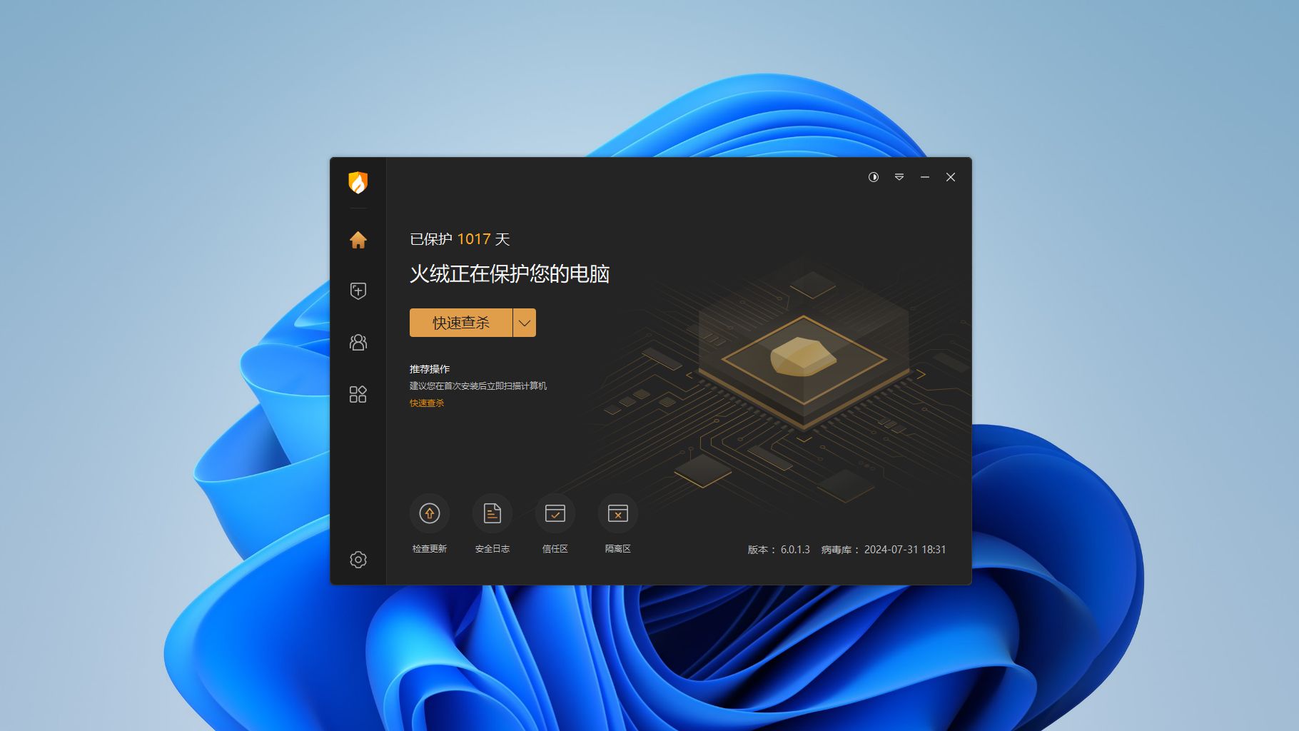火绒安全软件=火绒安全软件有必要安装吗