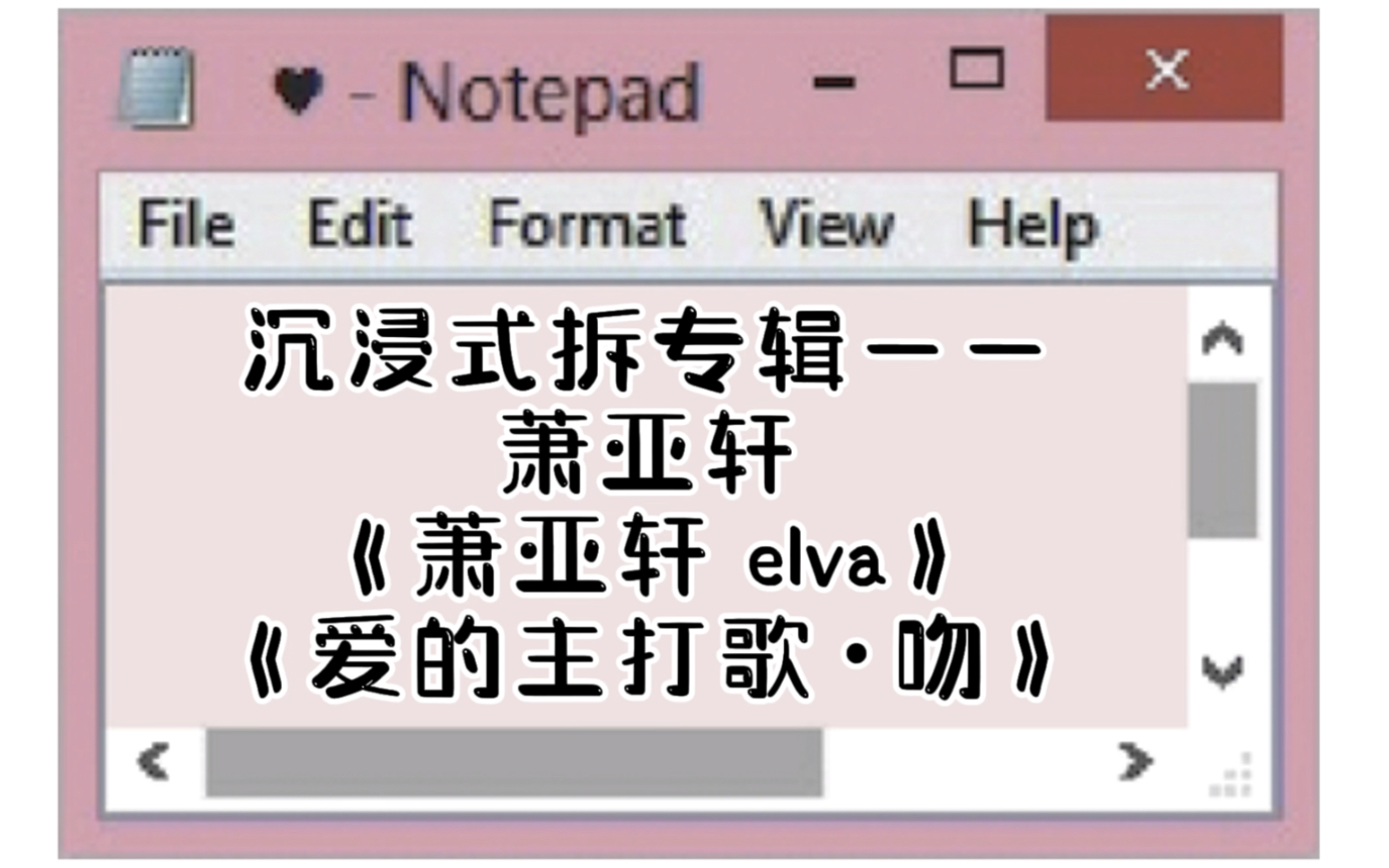 [图]沉浸式拆专辑——萧亚轩《萧亚轩 elva》《爱的主打歌•吻》｜萧亚轩专辑试听