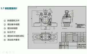 Descargar video: 5.7 装配图案例2