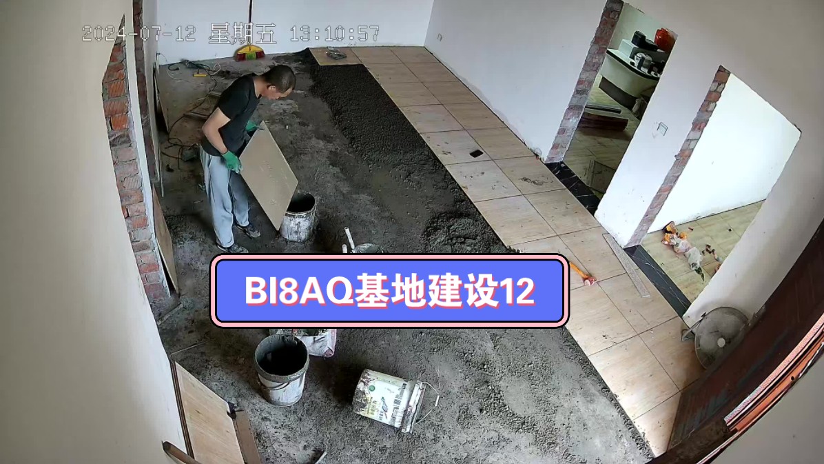 BI8AQ基地建设(12):贴地砖了哔哩哔哩bilibili