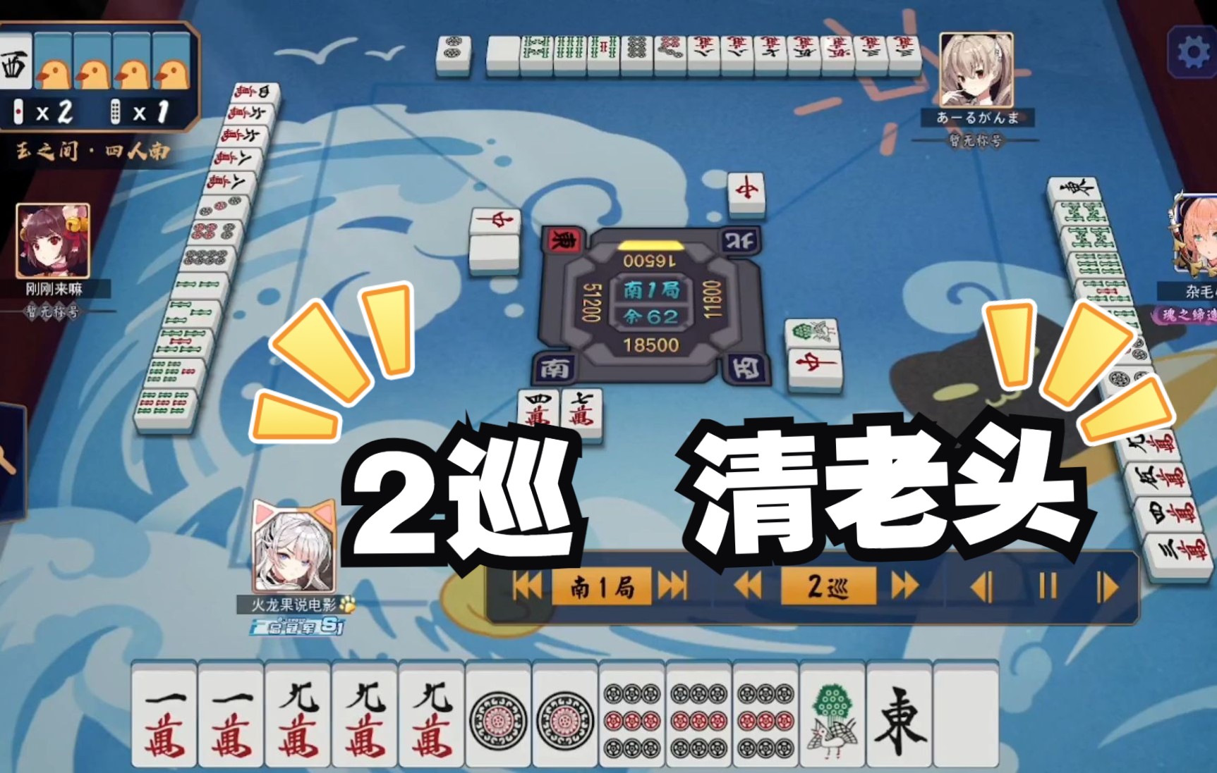 火龙果说电影逆天起手2巡清老头两向听,结果令人舒适!_雀魂