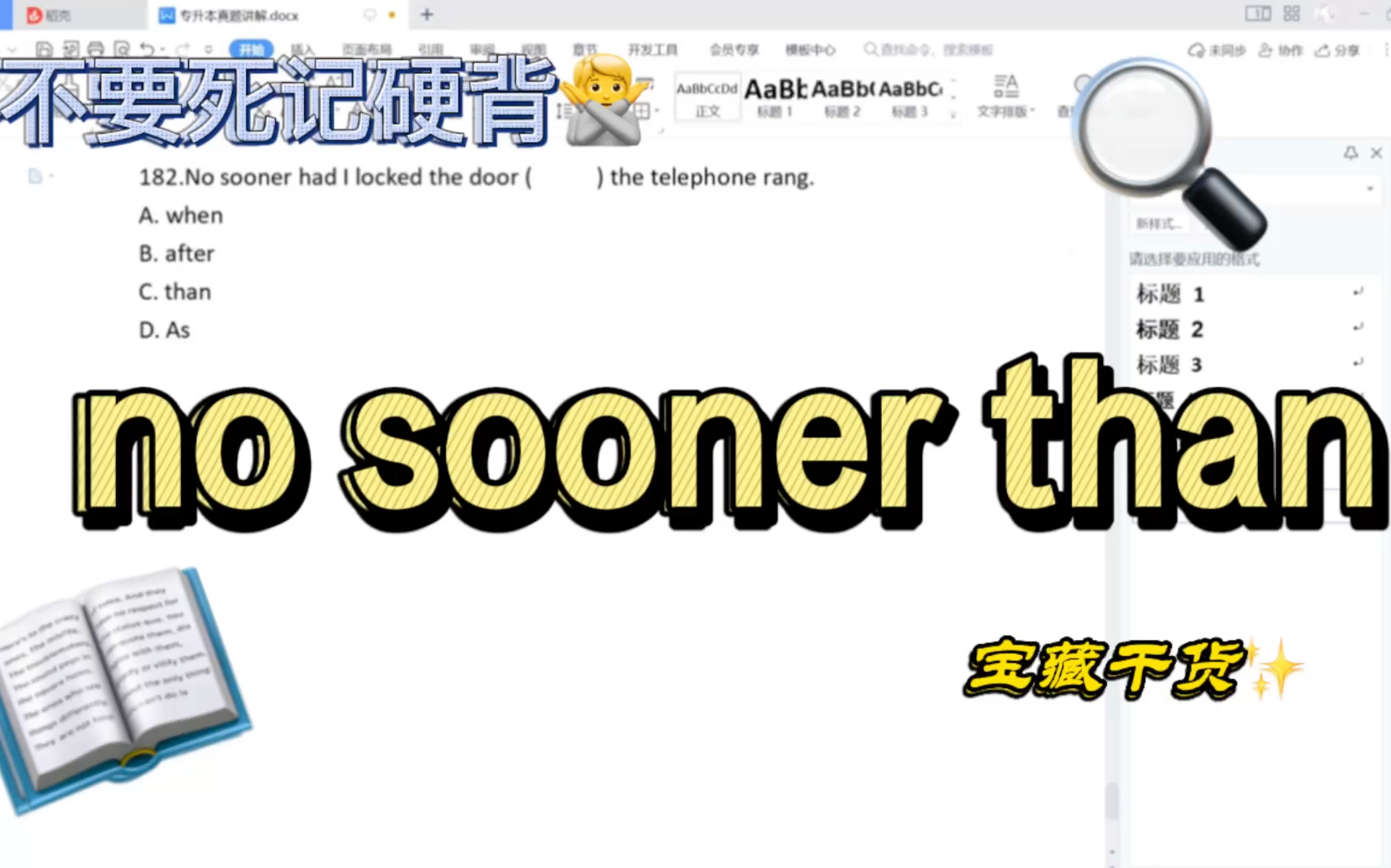 到底怎样理解no sooner…than…??!! 看完这15分钟,你就知道了哔哩哔哩bilibili