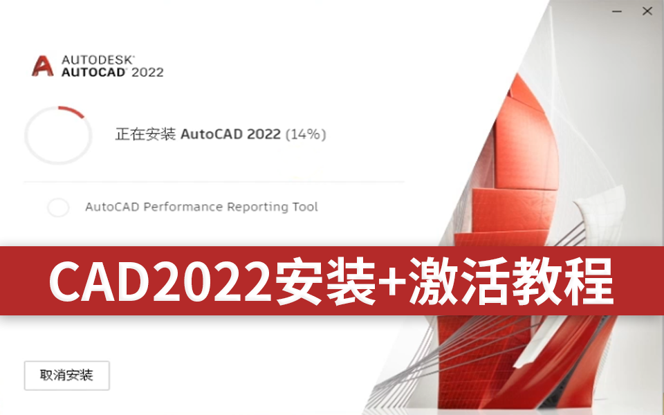 [图]最新版 CAD 2022安装以及激活教程（附下载链接）