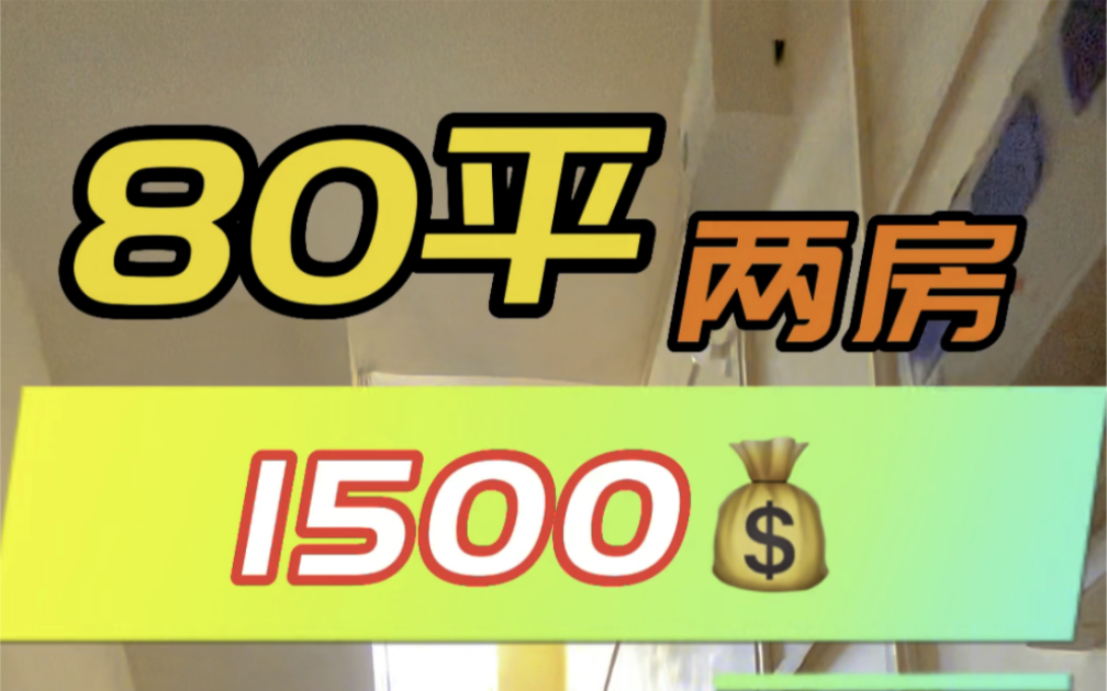 大石租房,番禺大石租房,大两房一厅1500,便宜的超大两房一厅,80平方大两房一厅,便宜面积大两房一厅,礼村大两房一厅.#番禺大石租房 #广州租房 ...