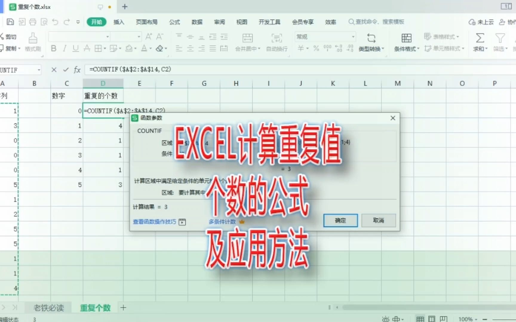 Excel计算重复值个数的公式及应用方法哔哩哔哩bilibili