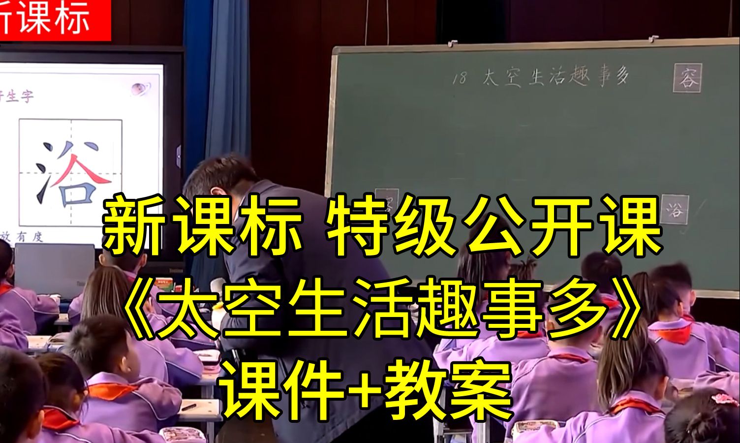 最新《太空生活趣事多》二年级语文下册【新课标任务群】特级名师示范课公开课优质课(配套课件教案)哔哩哔哩bilibili