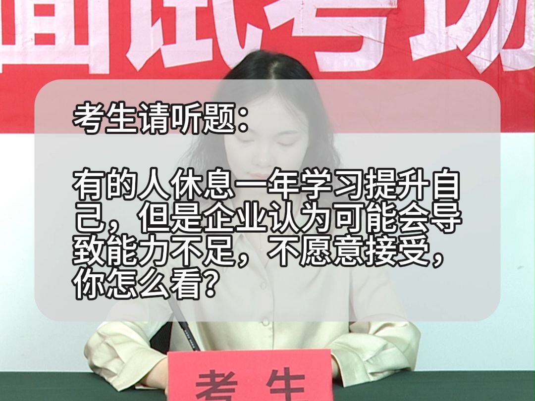 面试题解析:2024年4月10日浙江省宁波市镇海人才引进第二轮面试题 第二题哔哩哔哩bilibili