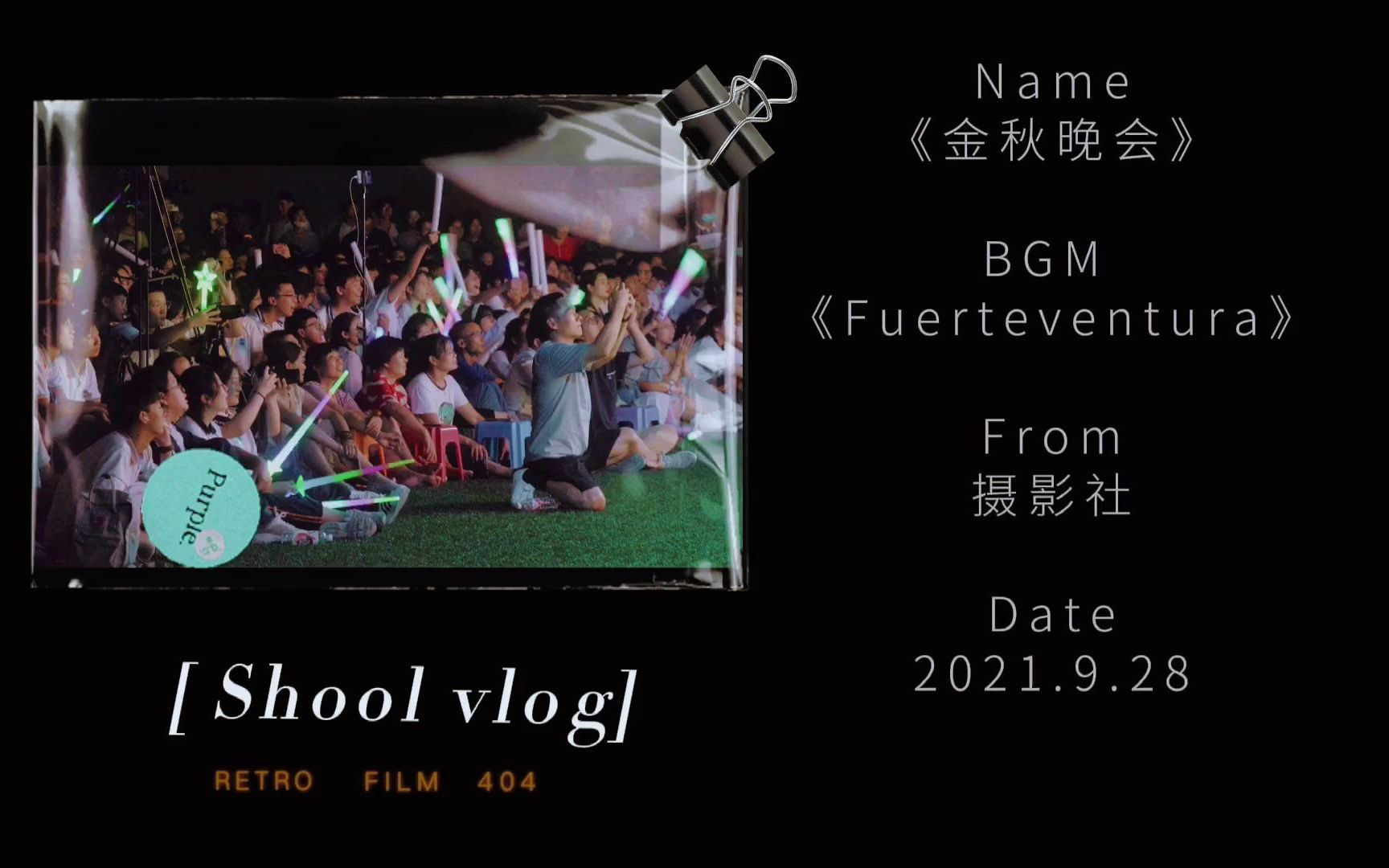 【义乌三中】2021金秋晚会VLOG哔哩哔哩bilibili