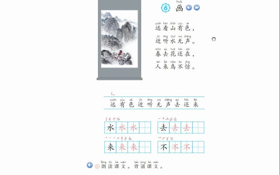 032 人教部编版 一年级语文上册 《画》课文朗读哔哩哔哩bilibili