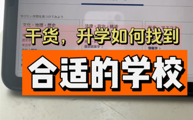 来日本想升学的,看完这期视频找学校不再困难!这个网站肯定不止这点功能,你们自己去研究哈#经验分享 #日本留学 #助人为乐#帅哥 @阿恒aheng(随时...