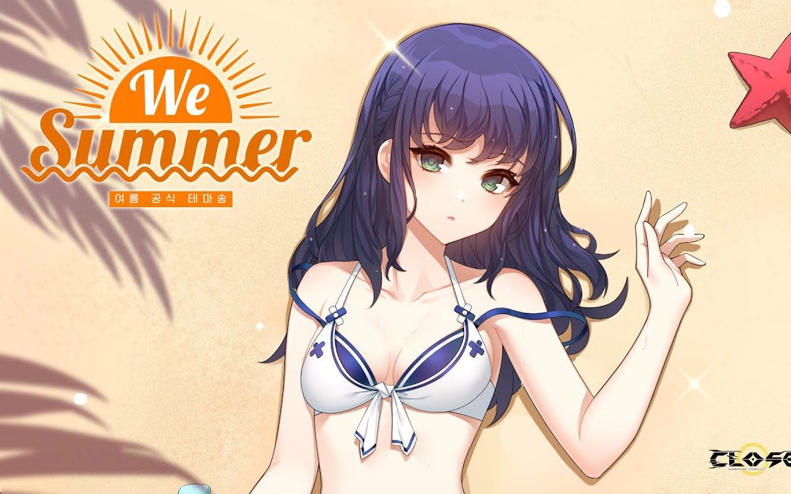 【封印者】2020夏日泳装主题曲《we summer》mv