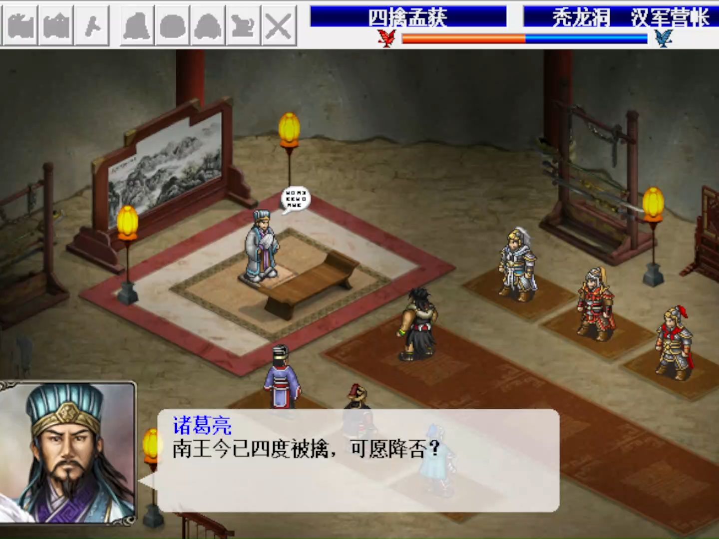 圣三国蜀汉传贰重制版剧情 第九回 保贤臣四释孟获 出毒计五抗孔明