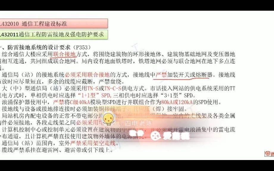 田工:通信工程建设标准相关要求哔哩哔哩bilibili