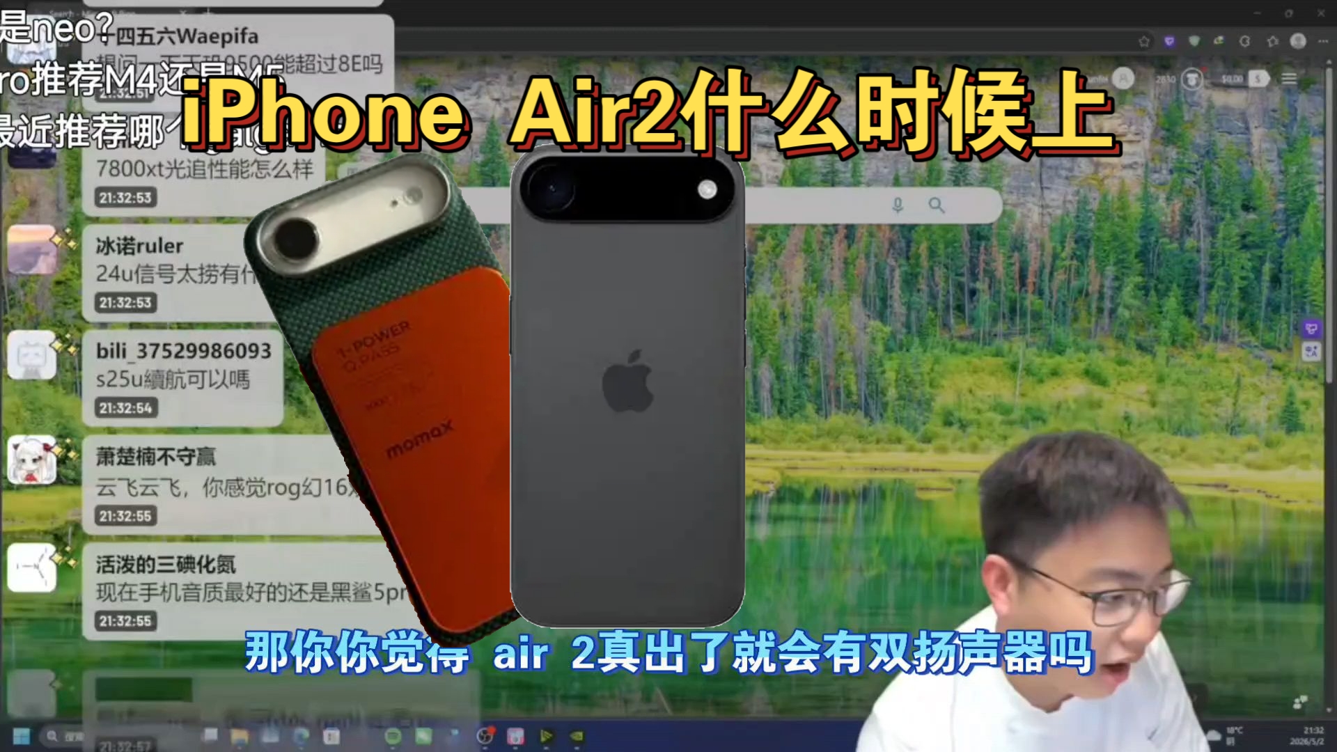 【极客湾】观众:iPhone Air2什么时候上 云飞:Air 2真出了就会有双扬声器吗