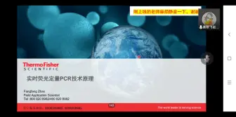 Download Video: 【实验技能】荧光定量PCR原理及常见问题分析（这屏录了又好像没录）