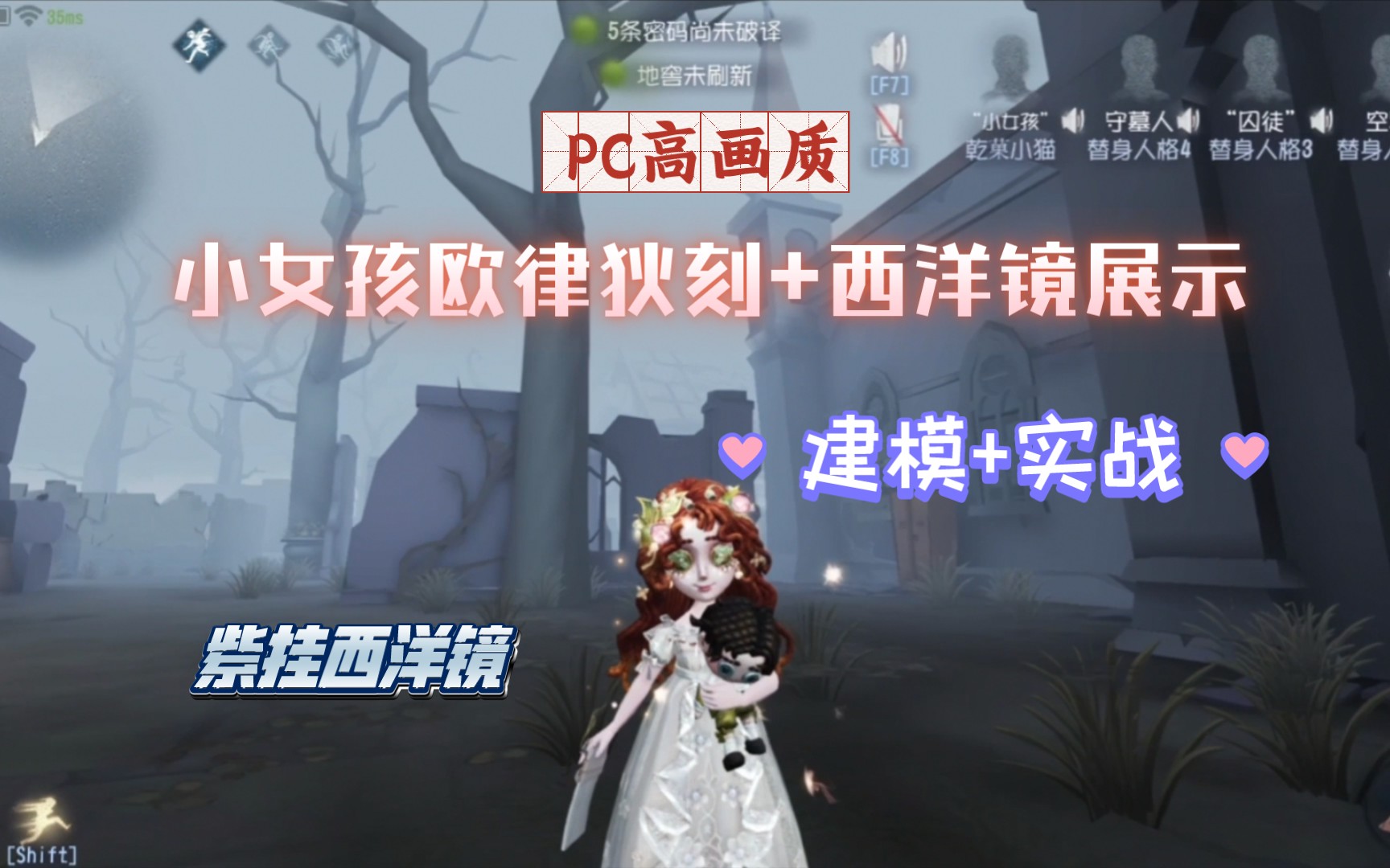 第五人格小女孩金皮欧律狄刻PC高画质 展示+西洋镜实战手机游戏热门视频