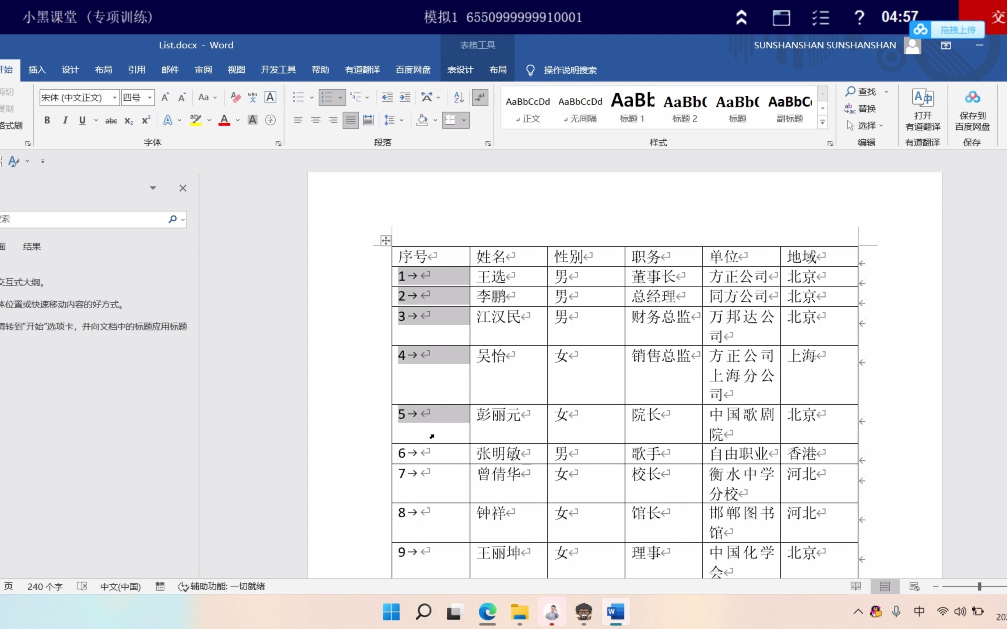 小黑课堂第六套word改编题目(书娟是秘书前台)哔哩哔哩bilibili